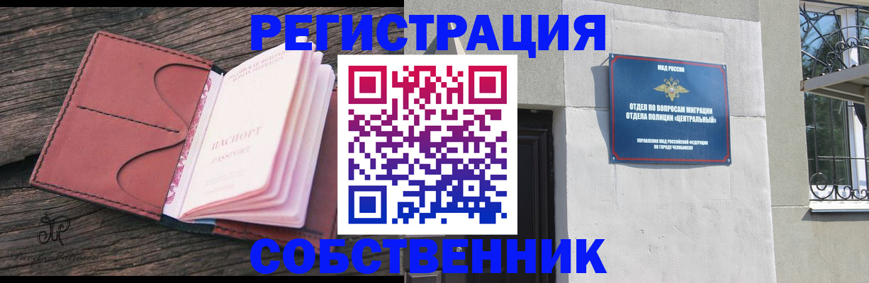 прописка регистрация в Шарыпово
