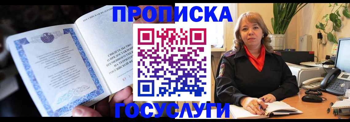 временная регистрация в Шарыпово